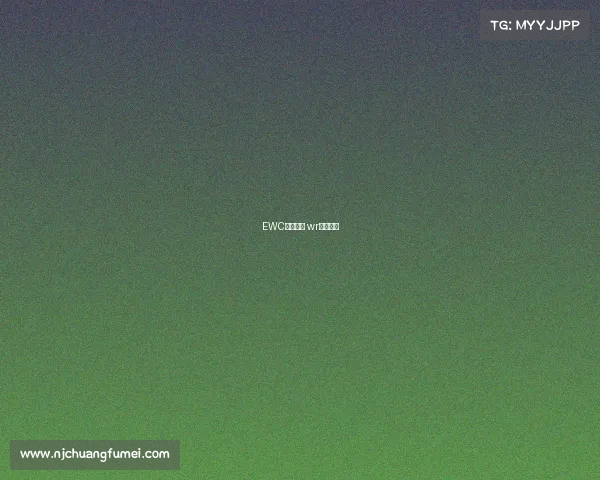 EWC电子竞技 wr电子竞技 EWC电子竞技 wr电子竞技